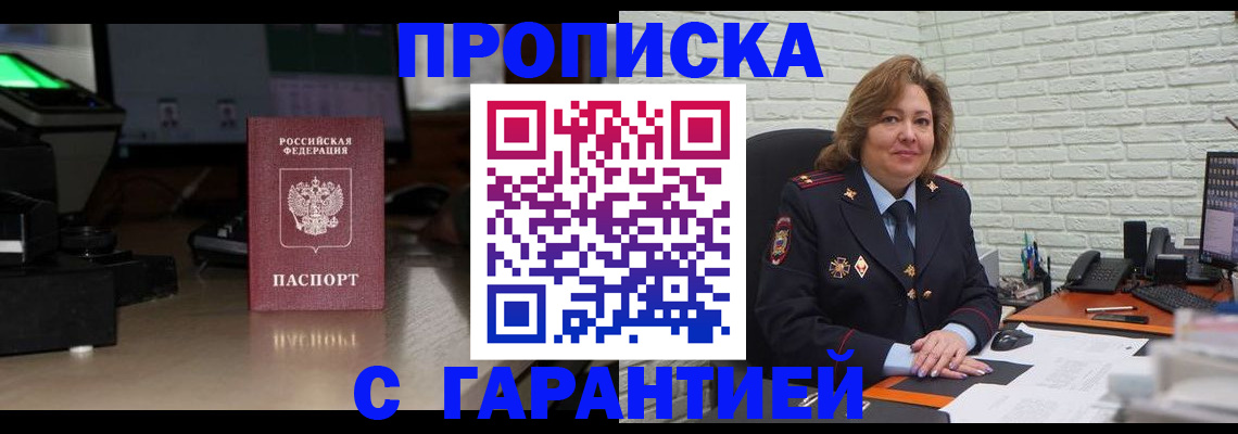 прописка поиск в Озёрске
