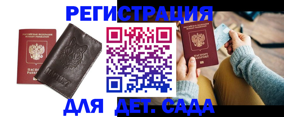 прописка для работы в Озёрске