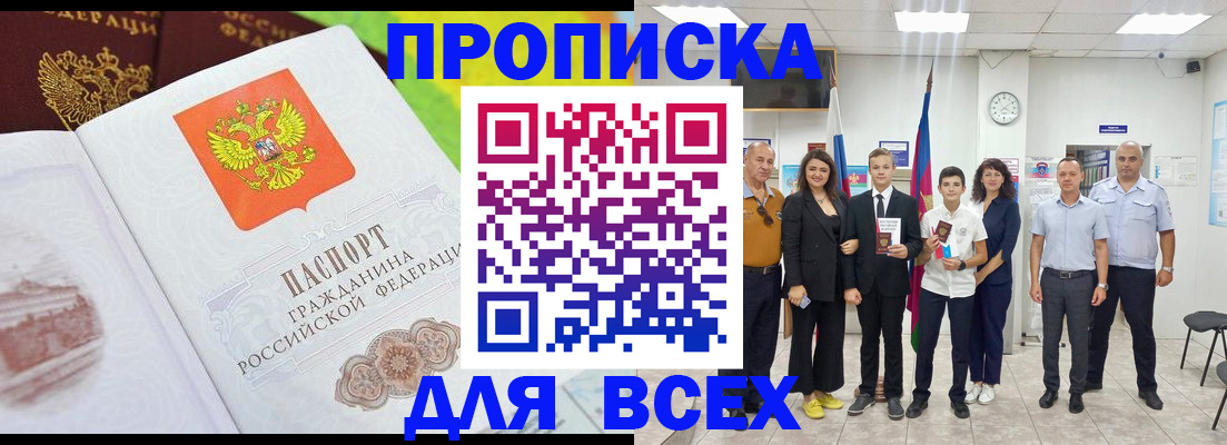 где прописаться в Озёрске