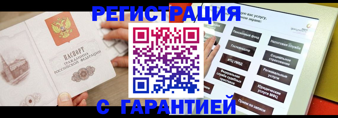временная регистрация для всех в Озёрске